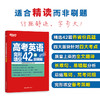 高考英语完形填空42篇超精解 商品缩略图0