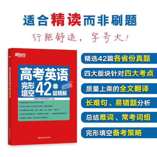 高考英语完形填空42篇超精解 商品图0
