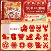 咔巴熊 【非遗传承！新春剪纸套装 】春节窗花 新年福兽 马年贴纸窗贴 儿童手工不重复图案 商品缩略图10