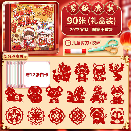 咔巴熊 【非遗传承！新春剪纸套装 】春节窗花 新年福兽 马年贴纸窗贴 儿童手工不重复图案 商品图10