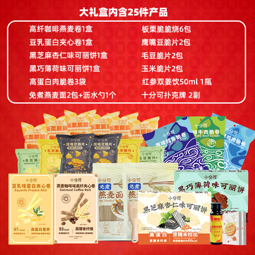 十分可OSnack全家福轻卡营养健康零食送礼包礼盒装好吃囤货礼物 商品图1