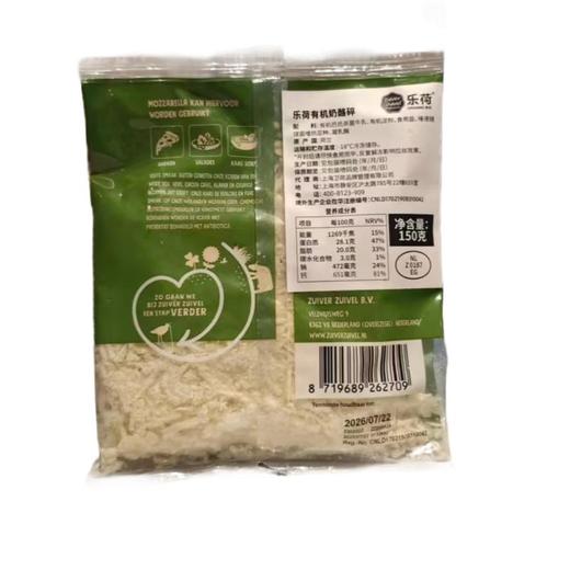 乐荷有机奶酪碎150g/袋 商品图1