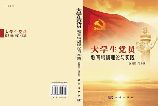 大学生党员教育培训理论与实践 商品图3