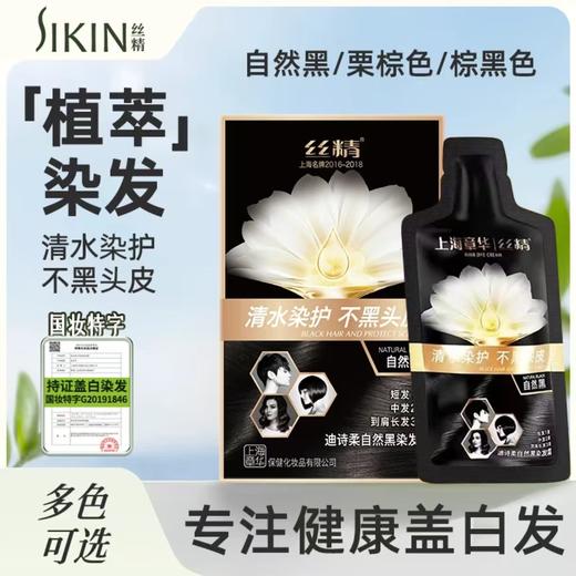 【买1赠1】上海章华 丝精系列染发剂 清水洗护不伤头皮  温和染护 染发梳/染发霜 商品图5