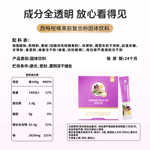 【复合精华】草牧里 西梅柑橘果胶复合粉 10g*15条/盒 复合精华萃取自然 商品图5