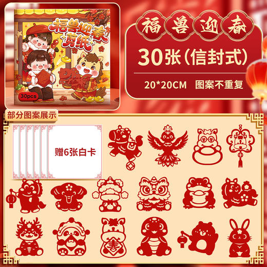 咔巴熊 【非遗传承！新春剪纸套装 】春节窗花 新年福兽 马年贴纸窗贴 儿童手工不重复图案 商品图7