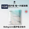 Baby care 小N消毒级卫生巾 240mm（一包十片） 商品缩略图0