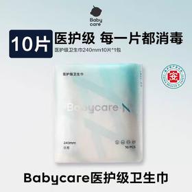 Baby care 小N消毒级卫生巾 240mm（一包十片）