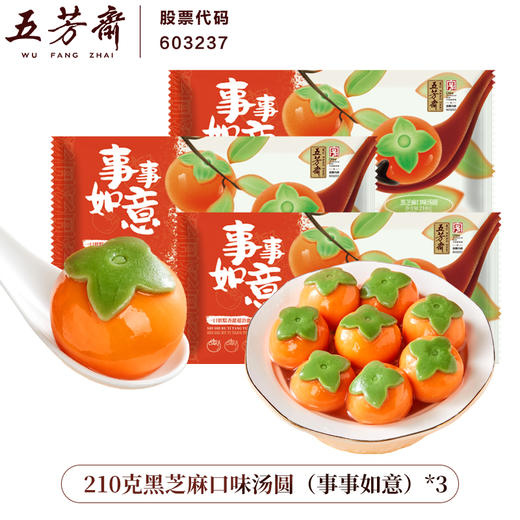 五芳斋 速冻汤圆 经典黑芝麻 黑芝麻腰果口味汤圆组合210克 商品图4