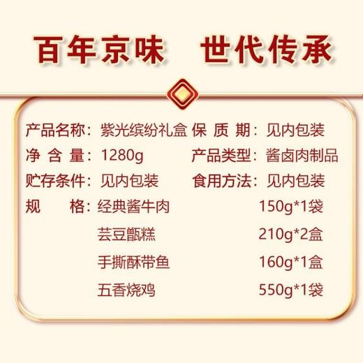 【好吃的】紫光园 熟食礼盒  羊蝎子 老北京酱鸭 酱牛肉 五香烧鸡 款款经典 地道老北京清真特产 火锅聚餐快手菜 商品图2