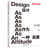 《设计作为一种态度》 [英] 爱丽丝•劳斯瑟恩 著 商品缩略图0