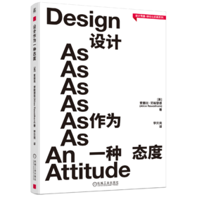 《设计作为一种态度》 [英] 爱丽丝•劳斯瑟恩 著