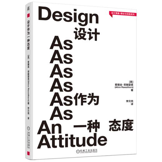 《设计作为一种态度》 [英] 爱丽丝•劳斯瑟恩 著 商品图0