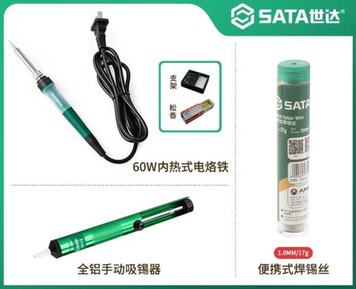 【HT】	电烙铁套装	通用	套 商品图2