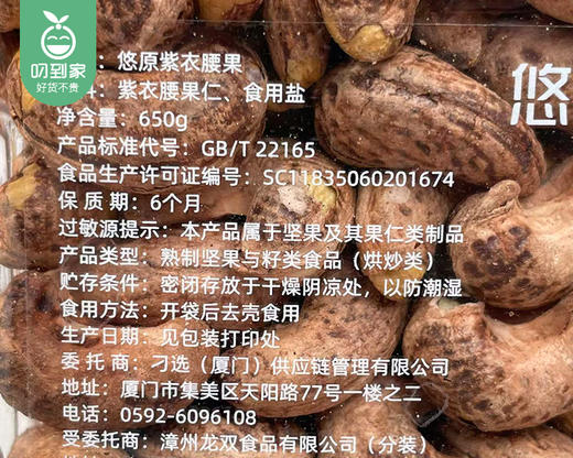 （大满冠系列）悠原紫衣腰果/1罐（650g）生产日期：1月6日 商品图6