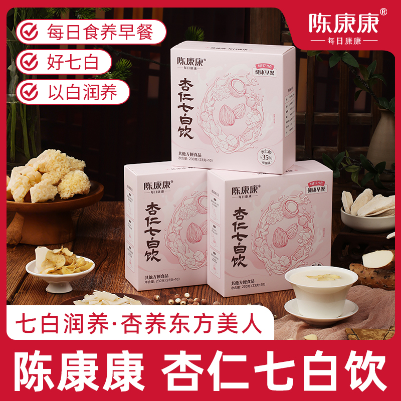 【陈康康】杏仁七白饮 7重白润食材 润养东方美人 冲饮即食  230克/盒（23克*10条）