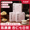 【陈康康】杏仁七白饮 7重白润食材 润养东方美人 冲饮即食  230克/盒（23克*10条） 商品缩略图0