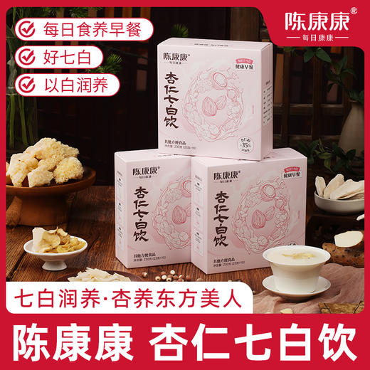 【陈康康】杏仁七白饮 7重白润食材 润养东方美人 冲饮即食  230克/盒（23克*10条） 商品图0
