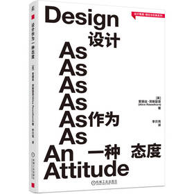 设计作为一种态度 爱丽丝 劳斯瑟恩 可持续设计 设计理论 绿色设计 产品设计 优化设计 设计思维方法实践书籍