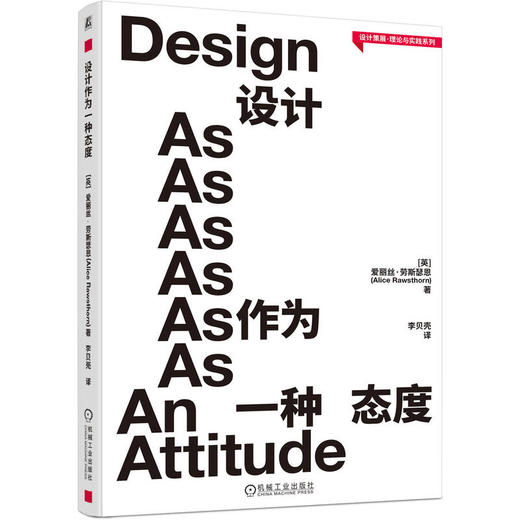 设计作为一种态度 爱丽丝 劳斯瑟恩 可持续设计 设计理论 绿色设计 产品设计 优化设计 设计思维方法实践书籍 商品图0