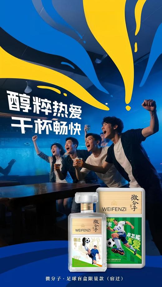 洋河 微分子•苏超定制版 33.8%vol  338ml/瓶 商品图1