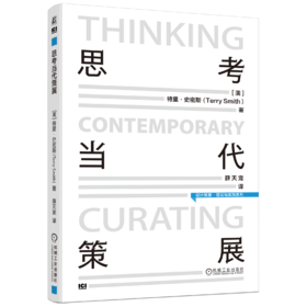《思考当代策展》 [澳] 特里·史密斯 著