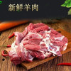 【MLT】纯羊肉  去骨  去皮  新鲜羊肉  散养  肉质细嫩 商品缩略图1