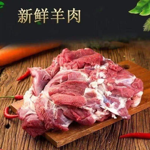 【MLT】纯羊肉  去骨  去皮  新鲜羊肉  散养  肉质细嫩 商品图1