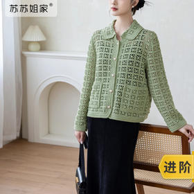 苏苏姐家幽香开衫手工DIY编织毛衣外套钩针毛线团衣服羊毛材料包