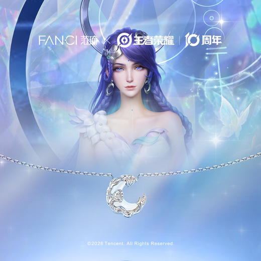 Fanci范琦×王者荣耀 联名系列海月·永夜之心 - 月光神女项链礼物 商品图1