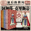 阿加莎·克里斯蒂作品精选集典藏纪念版1-3辑 商品缩略图3