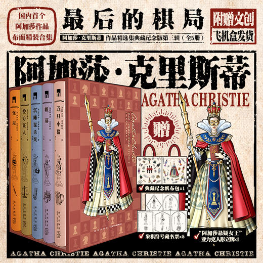 阿加莎·克里斯蒂作品精选集典藏纪念版1-3辑 商品图3