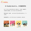 I Really Want to... 大情绪系列 商品缩略图1