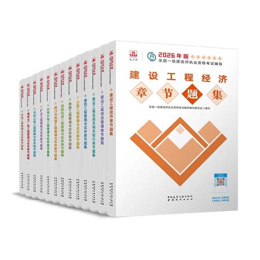 【现货】2026年一级建造师教材和试卷（单本及套装）专业任性 商品图1