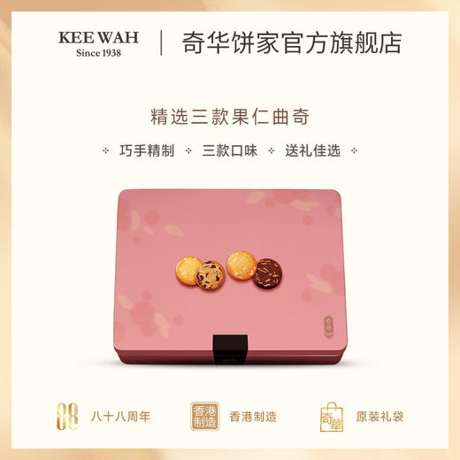 【什锦曲奇饼干礼盒】一盒吃尽三款口味：腰果牛油曲奇+蔓越莓曲奇+巧克力扁桃仁曲奇  中国香港原装进口 商品图1