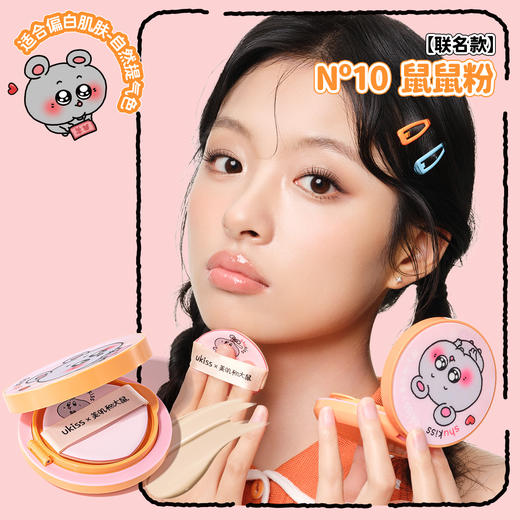 【 自带替换装】【ukiss悠珂思×美叽和大鼠联名】ukiss悠珂思原生晶透素颜气垫12g+12g 商品图1