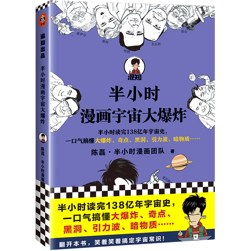 半小时漫画宇宙大爆炸【混知出品】