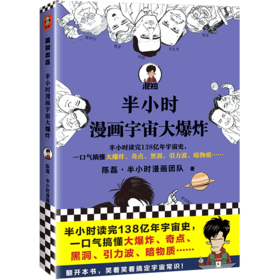 半小时漫画宇宙大爆炸【混知出品】