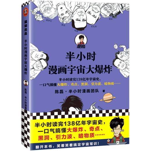 半小时漫画宇宙大爆炸【混知出品】 商品图0