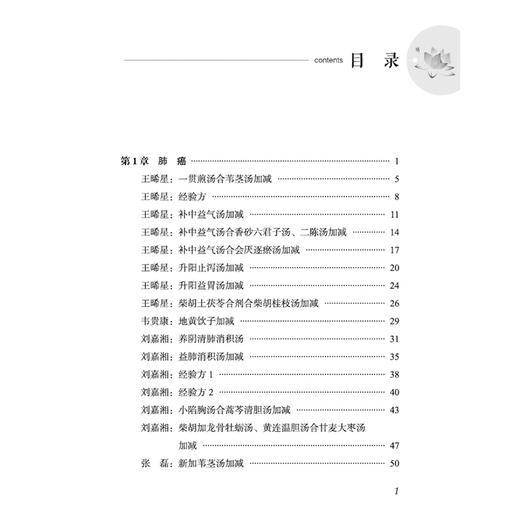 国医大师专科专病用方经验 第3辑 肿瘤病分册 邓天好 刘珍 主编 治疗肿瘤病经验方的集成之作 9787513297233 中国中医药出版社 商品图4