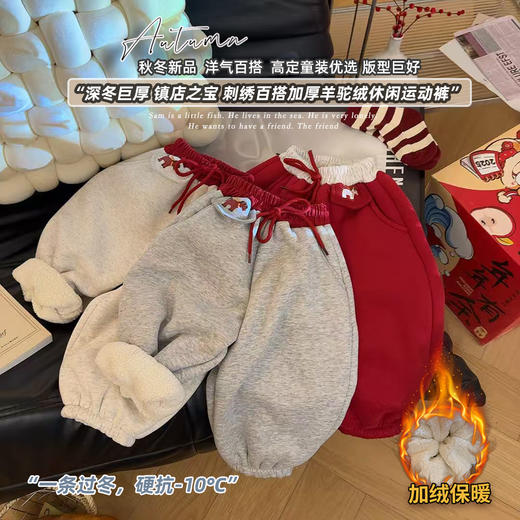 【🧨马到福来~亲子款加厚羊驼绒】冬季加绒裤儿童卫裤新款休闲运动裤聚 商品图0