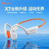 小幽X7骨传导耳机开放式运动蓝牙耳机跑步专用无线挂耳式 自带32G内存游泳防水专业不入耳 白橙色 /数码 /影音娱乐 /蓝牙/无线耳机 商品缩略图0