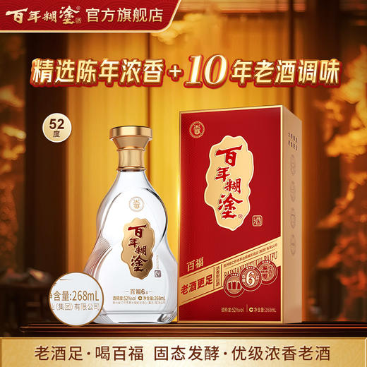 【单瓶】268mL百年糊涂百福6# 固态发酵 优级浓香老酒268mL【下单选择规格度数】 商品图4