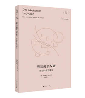劳动的主权者——劳动的规范理论