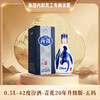 【集团内部专属】0.5L-汾酒-青花20年升级版-五码（42度/53度） 商品缩略图1