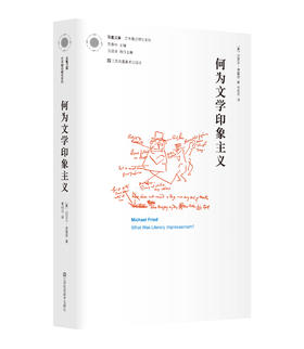 何为文学印象主义