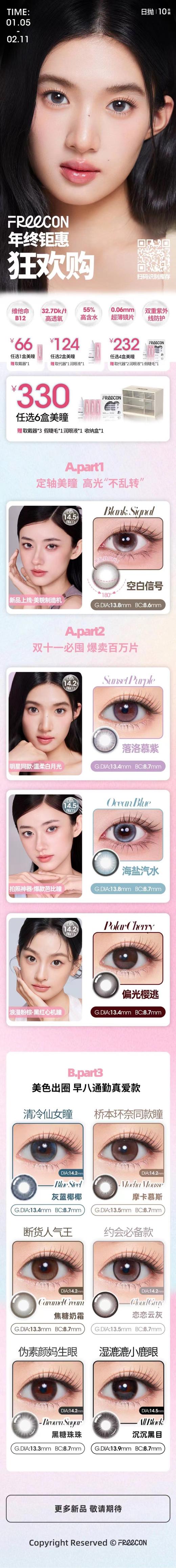 FREECON【结束前通知】 日抛 商品图0