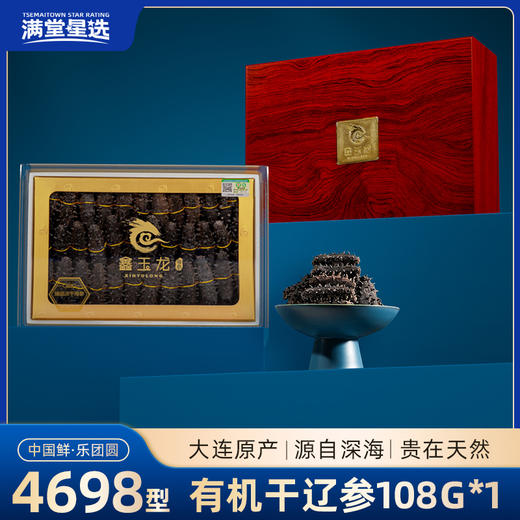 【顺丰快递】臻品海参 来自大连纯净海域 自然成长 营养丰富 参刺粗壮挺拔 肉壁厚实 参筋粗壮 口感 Q弹 AXTM 商品图4