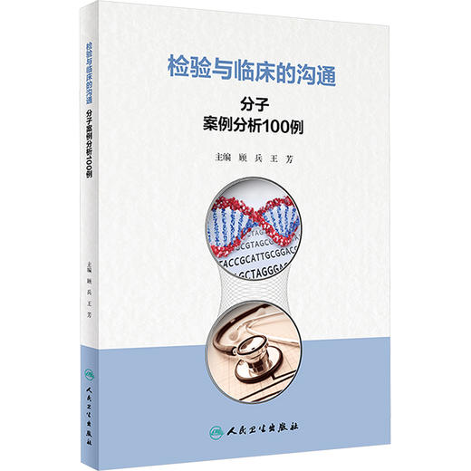 检验与临床的沟通 四册套装 商品图2