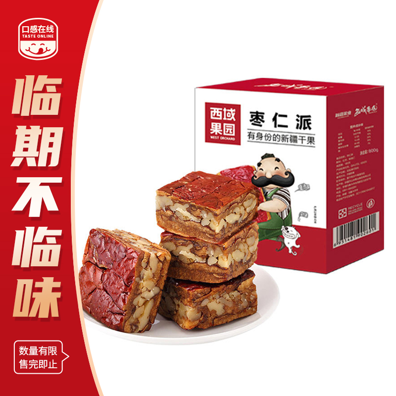 西域果园·枣仁派800g （2026年3月25号到期）